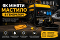 Какое масло заливать в бензиновый генератор: выбор, замена и рекомендации специалистов фото