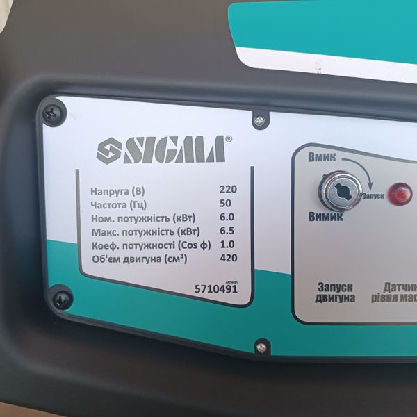Генератор бензиновий 6.0/6.5 кВт 4-х тактний електрозапуск SIGMA 5710491 5710491 фото