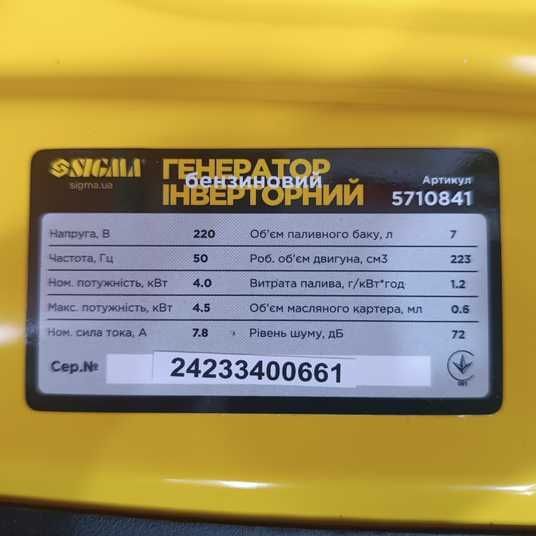 Генератор інверторний бензиновий 220В SIGMA 4.0/4.5 кВт – купити в