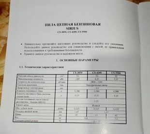 Бензопила Sirius CS-3850 M30012360 фото