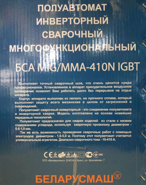 Сварочный полуавтомат Белорусмаш БСА MIG/MMA 410 IGBT M30012480 фото