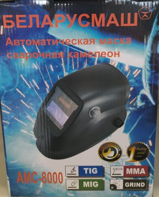Сварочная маска хамелеон Беларусмаш 8000 M30012419 фото