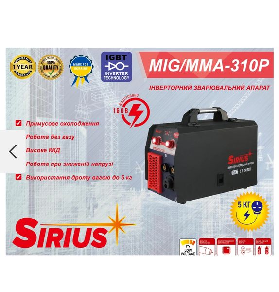 Зварювальний напівавтомат SIRIUS MIG/MMA 310P SIMIG/MMA 310P фото
