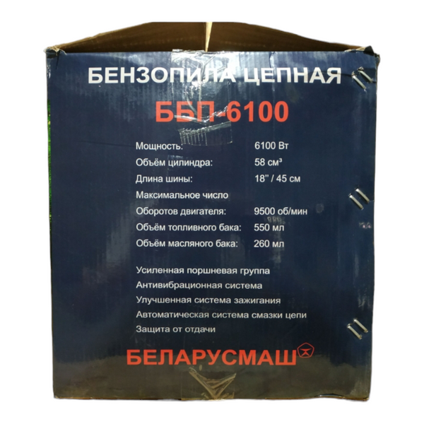 Бензопила Беларусмаш ББП- 6100 1 шина 1 цепь M30012153 фото