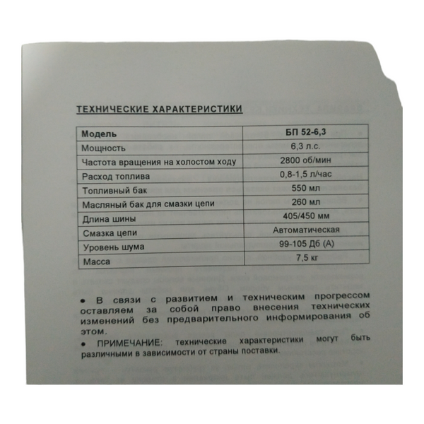 Бензопила Белорус БП 52-6.3 M30012111 фото