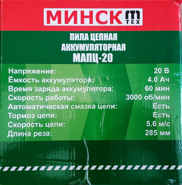 Аккумуляторнная пила Минск МАПЦ 21 M30012565 фото